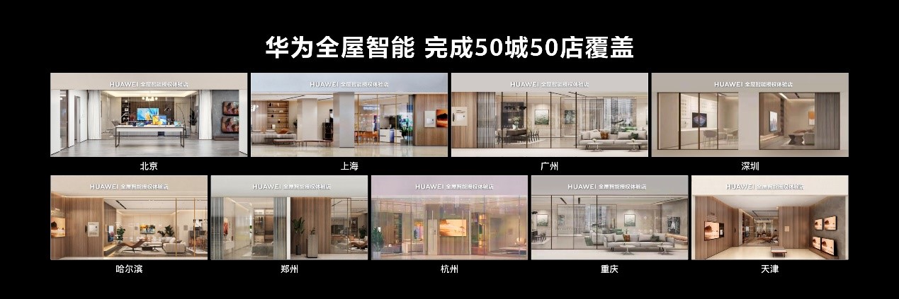 华为全屋智能再进化,开启未来智慧家