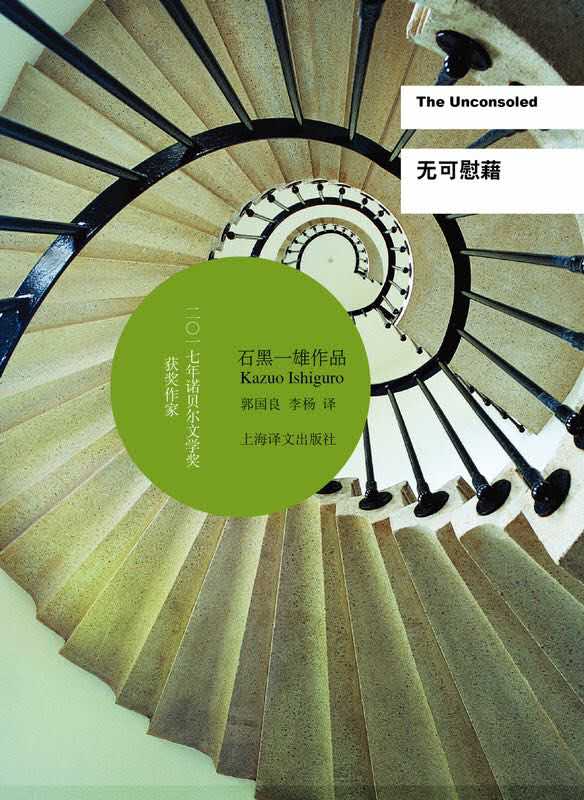 石黑一雄:直面过往,创造未来