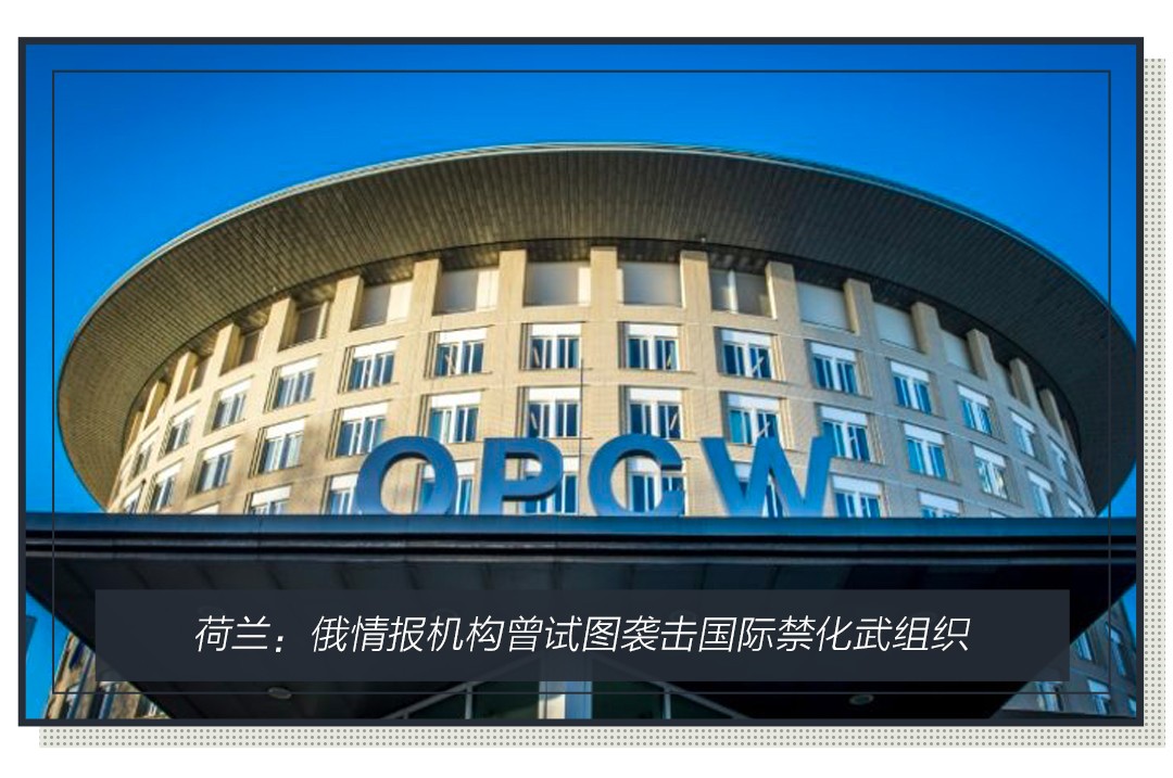 荷兰政府当地时间4日表示,荷兰情报局在英国协助下,挫败了俄罗斯针对
