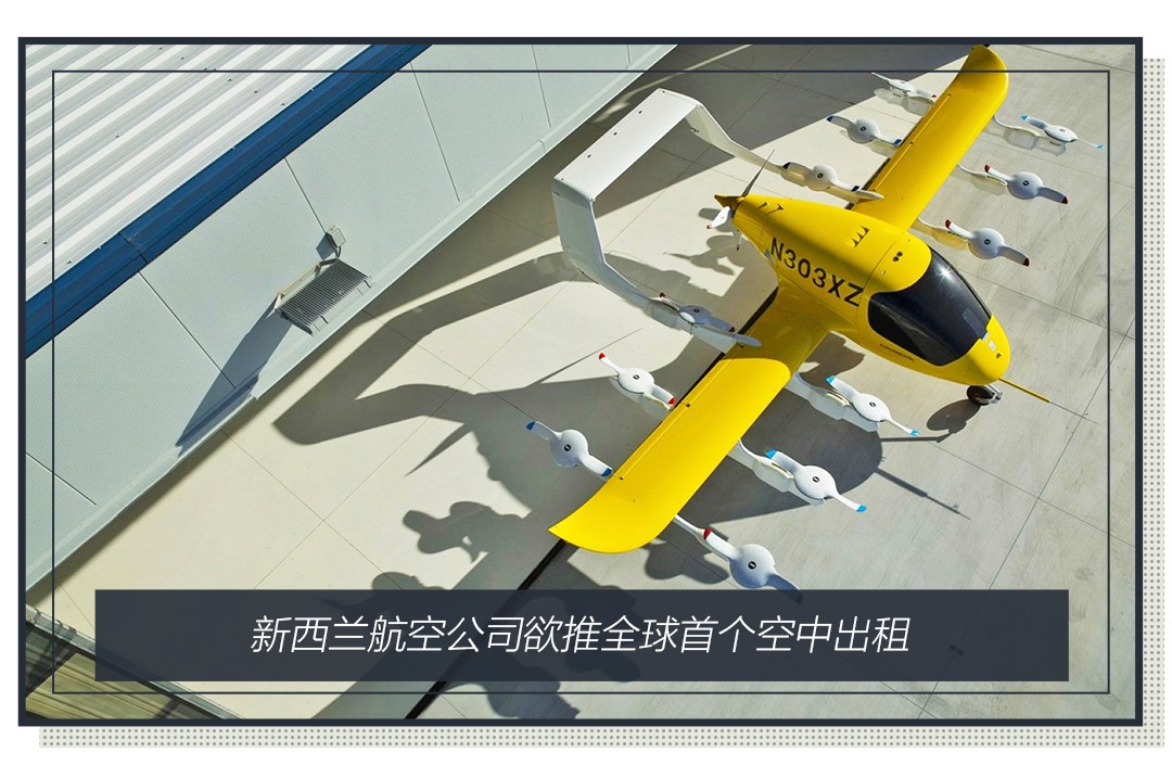 (larry page)投资的飞行汽车创业公司和风航空(zephyr airworks)合作