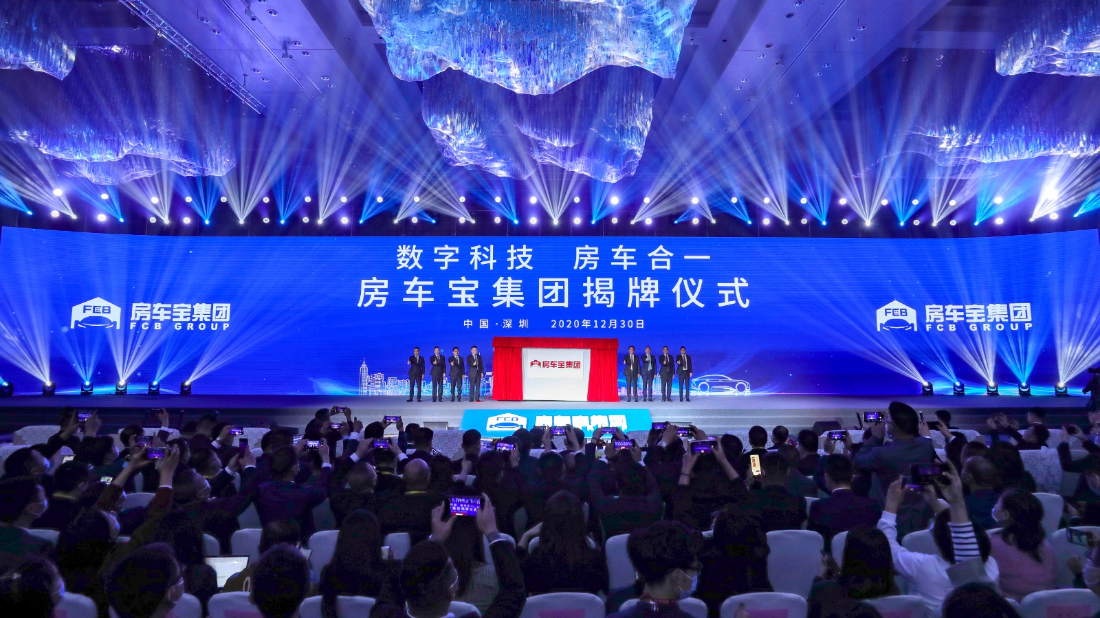 许家印等恒大高管为房车宝集团揭牌在传统房产中介模式